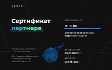Сертификат партнер АСПРО